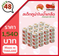 FINE CHEF Tuna Steak In Brine / ปลาทูน่ากระป๋องไฟน์เชฟเนื้อสเต็กในน้ำเกลือ NW.185 g. (48 กระป๋อง)