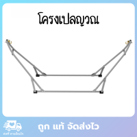 โครงเปลผู้ใหญ่ เปลญวน โครงเปล ขาตั้ง ขาเปลผู้ใหญ่ เปลยวนผู้ใหญ่ แปลนอนผู้ใหญ่ hammock