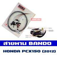 สายพาน *แท้ Bando HONDA (23100-KZY-701)  PCX 150 (ปี 2012) ขนาด 822x21.6x28