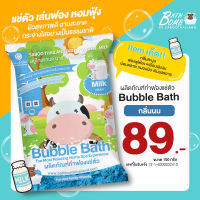 ซองใหม่น่ารัก! ผงสบู่ทำฟองสำหรับแช่ตัว บาธพาวเดอร์ กลิ่นนม - BATH POWDER - MILK 100g