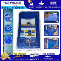 ผ้าใบกันน้ำ Techpaulin HD PE ขนาด 2 x 2 เมตร (Blue)