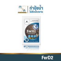 ใหม่!! สารเร่งปุ๋ยน้ำ FerD2 ขนาด100g. สารเร่งปุ๋ยอินทรีย์น้ำ ปุ๋ยน้ำ หมักปุ๋ยน้ำ เกษตรอินทรีย์ ปลอดภัย ไร้สารเค พด.2