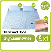 ผ้าปูที่นอนยางพารา Clean &amp; Cool