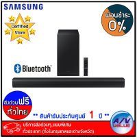 Samsung HW-B450 2.1ch Soundbar  ซาวด์บาร์ 300W (2022) - ผ่อนชำระ 0% - บริการส่งด่วนแบบพิเศษ ทั่วประเทศ By AV Value