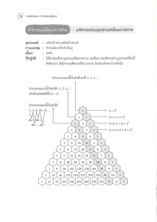 แบบฝึกหัดและประเมินผลการเรียนรู้-คณิตศาสตร์-ม-5-รายวิชาพื้นฐาน-หลักสูตรใหม่