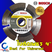 Bosch ใบตัดเพชร 4 นิ้ว Universal วัสดุทุกชนิดในงานก่อสร้าง 2608602523 แผ่นตัด ตัดปูน ตัดอิฐ ตัดเซรามิค ตัดคอนกรีต หินทราย อเนกประสงค์