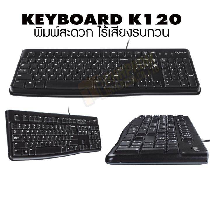 ถูกที่สุด!!! Logitech K120 Wired Keyboard คีย์บอร์ดมีสายรุ่นมาตรฐาน TH
