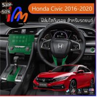 ฟิล์มกันรอยภายใน ตรงรุ่น Honda Civic 2016-2020   ชุด 999  พร้อมส่ง ems ฟรี #ฟีล์มติดรถ #ฟีล์มกันรอย #ฟีล์มใสกันรอย #ฟีล์มใส #สติ๊กเกอร์ #สติ๊กเกอร์รถ #สติ๊กเกอร์ติดรถ