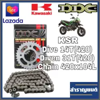 โซ่สเตอร์ดีดีซียกชุด สำหรับ Kawasaki KSR 110 สเตอร์หน้า14ฟัน(420) สเตอร์หลัง31ฟัน(420) โซ่420-104L เคเอสอาร์ 110 KAWASAKI KSR 14T 31T 420-104L