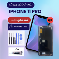 อะไหล่มือถือ หน้าจอ Iphone 11 PRO LCD Display Touch Screen แถมอุปกรณ์ไขควงและกาว