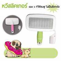 หวีสลิคเกอร์ แปรงขนสัตว์เลี้ยง BOBO สีเขียว size S โดย Yes pet shop