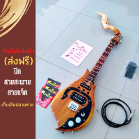 พิณโปร่งไฟฟ้าสเปคสูงไม้ประดู่