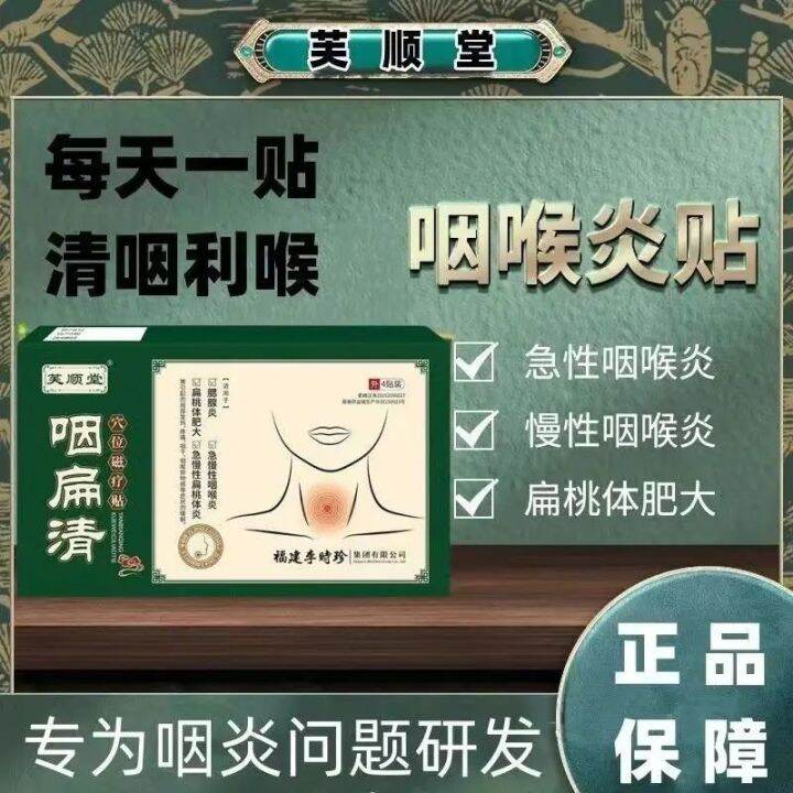 Fu shun tang pharynx flat clear lump sensation acupuncture point