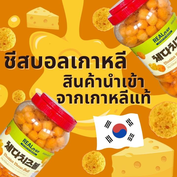 ชีส-บอล-เกาหลี-ตรา-เรียลไพรซ์-cheese-ball-snack