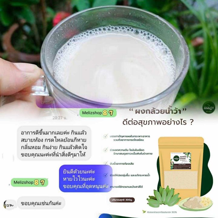 ผงกล้วยดิบแท้-ผงกล้วยน้ำว้าดิบ-300g-กล้วยผงดิบ-organic-ไม่ผสมเปลือก-ลดกรดไหลย้อน-ลดความดัน-ไขมันในเส้นเลือด