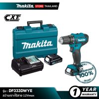 MAKITA DF333DWYE : สว่านเจาะไร้สาย 12Vmax สว่านไร้สาย สว่านแบต MAKITA แท้ 100%