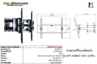 ขาแขวนทีวี 32-65 นิ้ว รุ่น MT-A3800