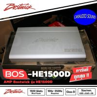 เพาเวอร์แอมป์อย่างดี BOSTWICK BOS-HE1500D เครื่องเสียงรถยนต์ แอมป์คลาสดี กำลัง1500 W. เสียงดี เบสหนัก