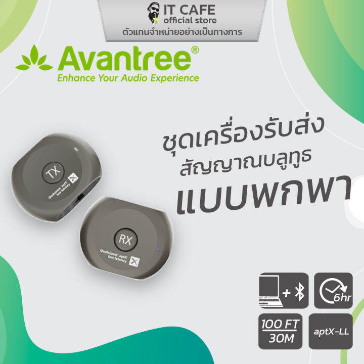ชุดเครื่องรับ-ส่ง สัญญาณบลูทูธ แบบพกพา AVANTREE AV-BTTC-200L-TLN-DB ...