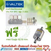 ( Pro+++ ) คุ้มค่า รางหัวฉีดรถยนต์ Valtex BFC 3สูบ 3 ohm ราคาดี ชิ้น ส่วน เครื่องยนต์ ดีเซล ชิ้น ส่วน เครื่องยนต์ เล็ก ชิ้น ส่วน คาร์บูเรเตอร์ เบนซิน ชิ้น ส่วน เครื่องยนต์ มอเตอร์ไซค์