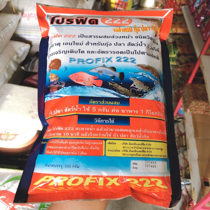 ราคายกลัง-profix-222-เบต้ากลูแคน-วิตามิน-แร่ธาตุรวม-จุลินทรีย์-สำหรับ-กุ้ง-ปลา-กบ-ตะพาบและสัตว์น้ำทุกชนิด