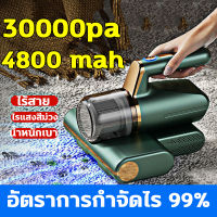 Mites Vacuum Cleaner เครื่องดูดไรฝุ่น เครื่องดูดฝุ่นที่นอน เครื่องกำจัดไรฝุ่น กําลังดูด 30000PA 4800 mah การสั่นสะเทือนความถี่สูง เครื่องดูดไรฝุ่นที่นอน อัลตราไวโอเลตกำจัดก เครื่องดูดไรฝน แสง uv ดูดไรฝุ่น เครื่องดูดฝุ่นเตียงนอน