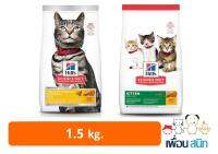 Hill’s Science Diet (Cat) Kitten/Urinary ขนาด1.5kg