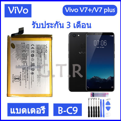แบตเตอรี่ แท้  Vivo V7 Plus Vivo V7+ Y79 Y79A battery แบต B-C9 3150mAh รับประกัน 3 เดือน