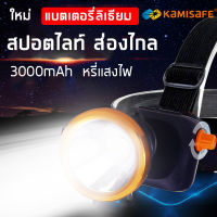 Fpro ไฟฉายคาดหัว LED แรงสูง สวิตซว์หรี่แสงไฟ รุ่นKM-2883 เลือกได้แสงขาวแสงเหลือง แบตเตอรี่ แบตเตอรี่ลิเธียม 3000mAh ชาร์จไฟบ้าน ไฟฉายเดินป่า