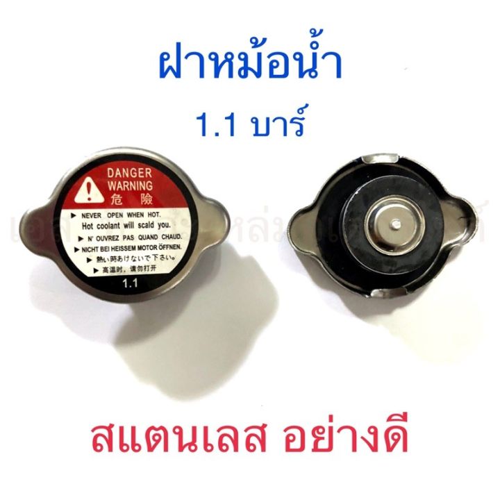 ฝาหม้อน้ำ-1-1-บาร์-สแตนเลส-click-click125-i-sonic-vr-kr-และ-ทั่วไป