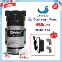 ปั๊มน้ำ UniPure Diaphragm Pump 450 500 400  GPD ปั๊มอัดเข้า ปั้มอัดเมมเบรน ปั้มเมมเบรน ปั้มตู้น้ำ ปั้มพ่นหมอก ปั้มตู้น้ำหยอดเหรียญ ปั้มRO