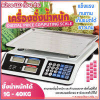 เครื่องชั่งdigital เครื่องชั่งดิจิตอล กิโลดิจิตอล ตาชั่งดิจิตอล40kg หน้าจอแสดงผล LCD ช่วงการชั่ง 1 g - 40 kg เก็บแบตนาน เหมาะกับการใช้งาน: ซูเปอร์มาร์เก็ต, ตลาดเกษตรกร, ตลาดสัตว์น้ำ, การเก็บผลไม้, การชั่งน้ำหนักด่วน,ชั่งของทั่วไป