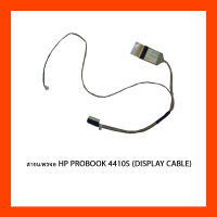 สายแพรจอ HP PROBOOK 4410S (DISPLAY CABLE)