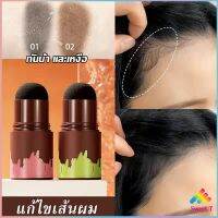 Sweet แป้งแฮร์ไลท์ กันน้ำ ปกปิดหัวล้าน  ปกปิดผมบางควบคุมน้ํามัน Hairline filling