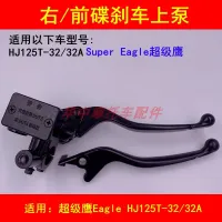 Adapter haojue HJ125T super eagles - 32/32 - a disc brake pedal motorcycle front brake pump pump on the brake handle to the right