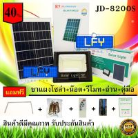 ( Wowowow+++) JD200W Solar Light Series-S โคมไฟโซล่าเซลล์ โคมไฟพลังงานแสงอาทิตย์ กันน้ำIP67 ไฟ Solar Cell รุ่น JD-8200S(เอส) แสงสีขาว ราคาสุดคุ้ม พลังงาน จาก แสงอาทิตย์ พลังงาน ดวง อาทิตย์ พลังงาน อาทิตย์ พลังงาน โซลา ร์ เซลล์