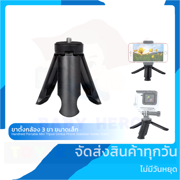 ขาตั้งกล้อง-3-ขา-ขนาดเล็ก-รองรับสกรู-1-4-handheld-portable-mini-tripod-gimbal-phone-stabilizer-holder-stand-for-gopro-action-camera