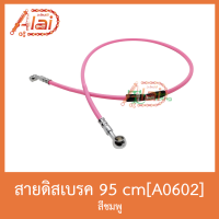 A0602 สายดิสเบรค 95cm ( สีชมพู )