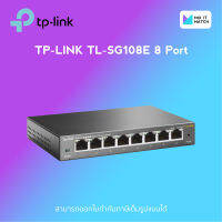 TP-LINK TL-SG108E 8 Port Switch