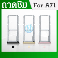 ถาดซิม ถาดซิมนอก sim OP A71