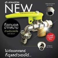 ก๊อกสนามล็อคกุญแจ ยี่ห้อ Amazon ขนาด 1/2"  รุ่นADS-07 ใช้ดีจนต้องบอกต่อ  กันสนิม 100%