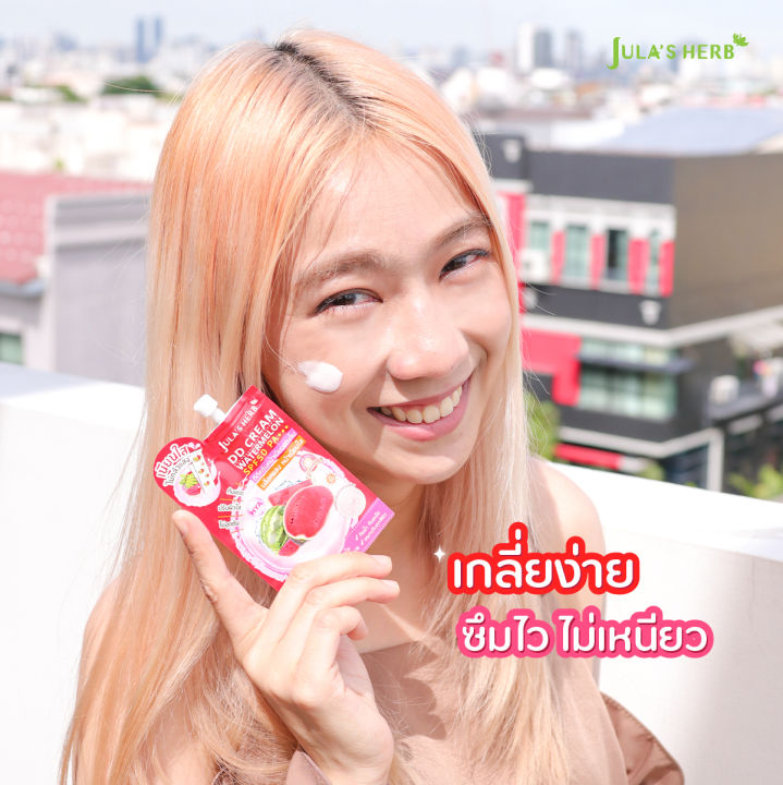 จุฬาเฮิร์บ-ดีดีครีมแตงโม-jula-herb-dd-cream-1ซอง-8มล