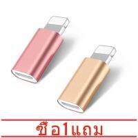 ซื้อหนึ่งแถมหนึ่ง Android USB เข้ากับ iPhone X 8 7 6 OTG อะแดปเตอร์ชาร์จ iPhone