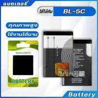 JB12 แบตมือถือ แบตสำรอง แบตโทรศัพท์ แบตเตอรี่ battery สำหรับ Nokia BL-5C Nokia E50 E60 N70 N71 N72 N91 1200 1208 1508 1680 1650 1680c 3110 6130 6225 6330 ถูกที่สุด แท้