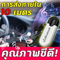 ?คุณภาพซีดี!?EM รับสัญญาณบูทูธ ตัวรับสัญญาณบลูทูธ บลูทูธรถยนต์ ตัวรับสัญญาณblutooth ขนาดเล็กกะทัดรัด ความยาว 6 ซม. ความเที่ยงตรงสูง การส่งภายใน 10 เมตร Hi-Fi เครื่องรับสัญญาณบลูทูธ บลูทูธไร้สาย เครื่องรับ บูลทูธไร้สาย ตัวรับบลูทูธ บลูทูธเครื่องเสียง