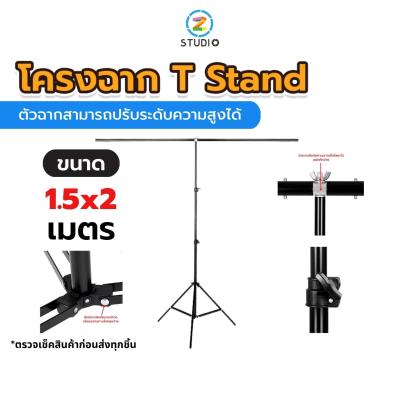 Background light stand series 1.5X2 T Stand