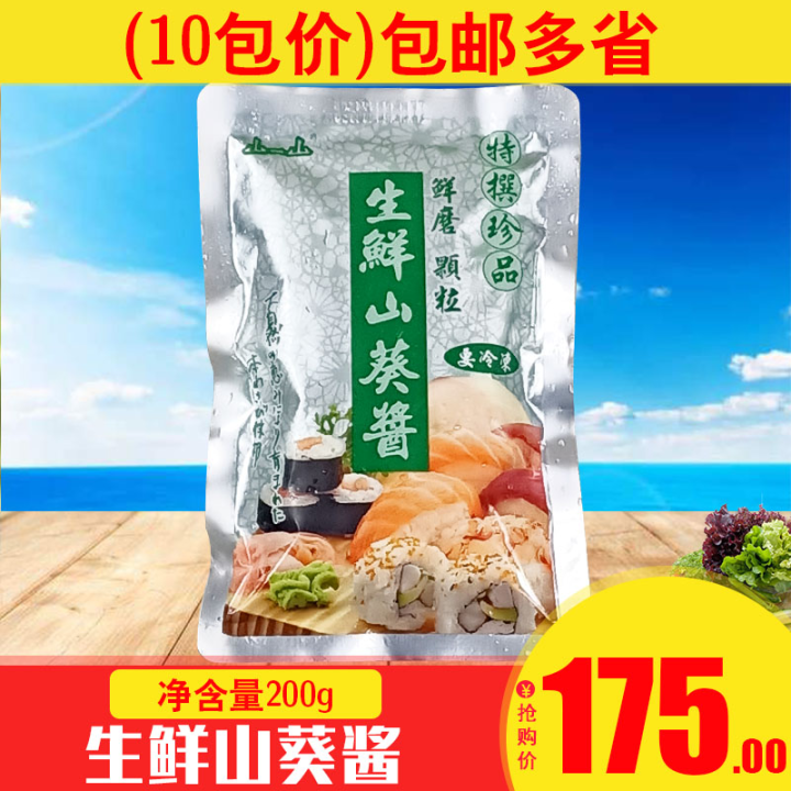 Shanyishan Fresh Wasabi Sauce 200g Mustard Clear Flavor Wasabi Root