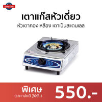 ขายดี เตาแก๊สหัวเดี่ยว Otto หัวเตาทองเหลือง เตาเป็นสแตนเลส รุ่น GS-851 - เตาแก้ส1หัว เตาแก๊ส1หัว ชุดเตาแก๊ส1หัว เตาแก้ส เตาแก๊ซ เตาแก๊ด เตาแก๊สหัวเดว เตาแก๊ส gas stove