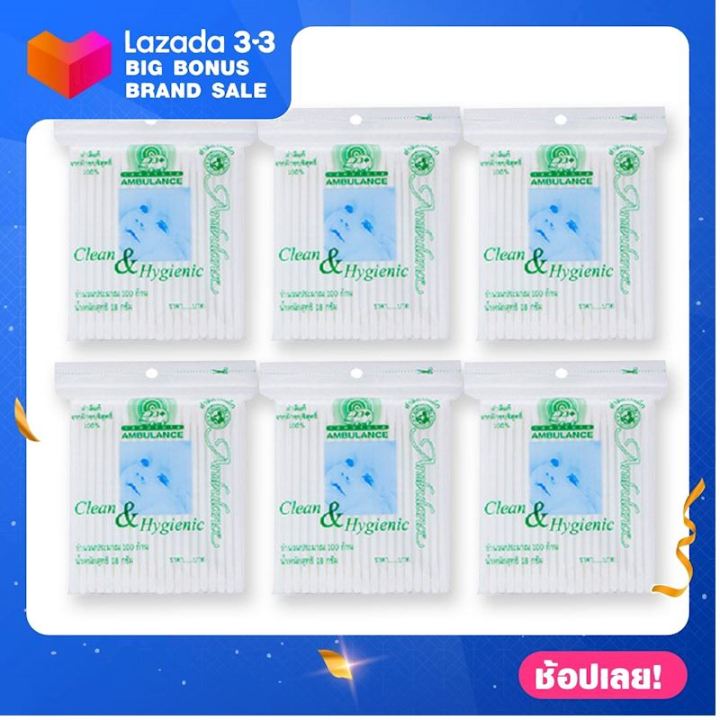 รถพยาบาล สำลีก้านมินิ 100 ก้าน แพ็ค 6 ห่อ สำลีแผ่น สำลีก้อน สำลีเช็ดหน้า สำลีออแกนิคแท้