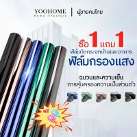 Hot Sale! 【ซื้อ】 Window Film ฟิล์มติดอาคาร ติดกระจก ฟิล์มกรองแสง ฟิล์มปรอท กันความร้อน กันรังสี UV กาวสูญญากาศ มีหลายสีให้เล Very Hot ฟิล์มกันความร้อน ฟิล์มกรองแสง ฟิล์มติดหน้าต่าง ฟิล์มติดกระจก ฟิล์มติดกระจกกรองแสง ฟิล์มอาคาร